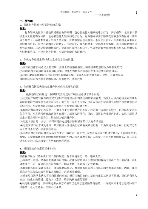 婚姻家庭继承法复习