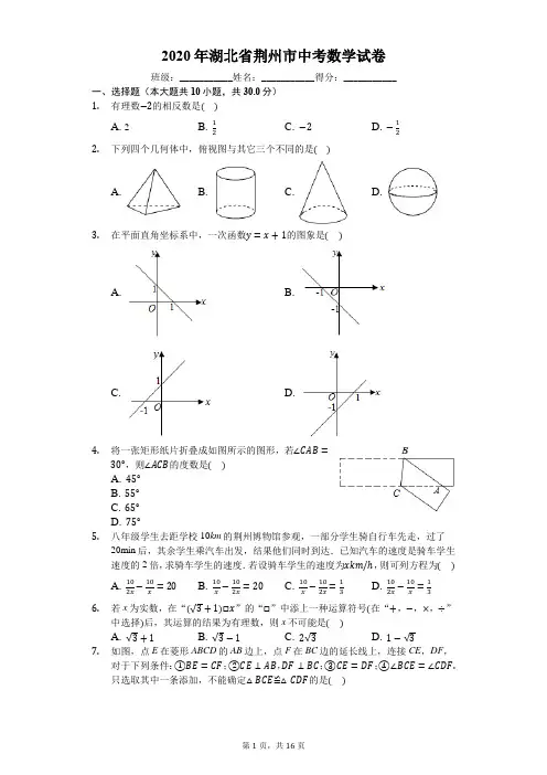 2020年湖北省荆州市中考数学试卷(有详细解析)