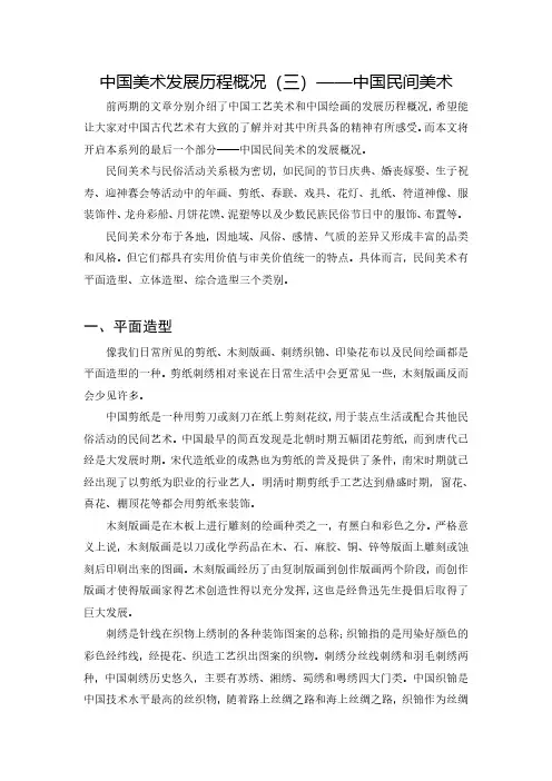 中国美术发展历程概况(三)——中国民间美术