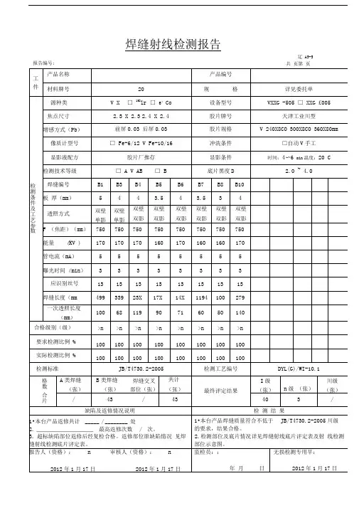 焊缝射线检测报告评片表