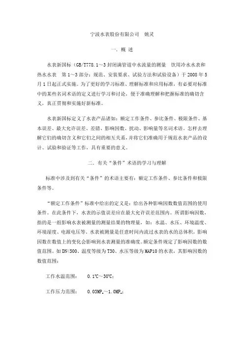 水表计量范围