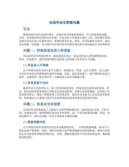 应届毕业生档案问题