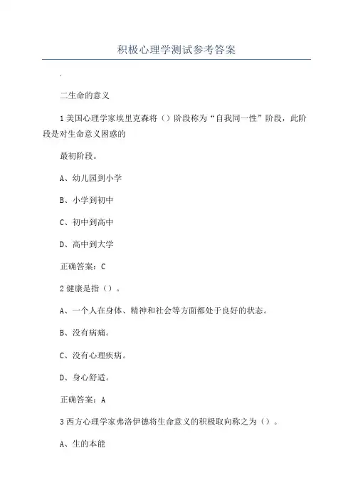 积极心理学测试参考答案