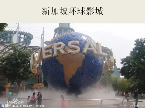 新加坡环球影城
