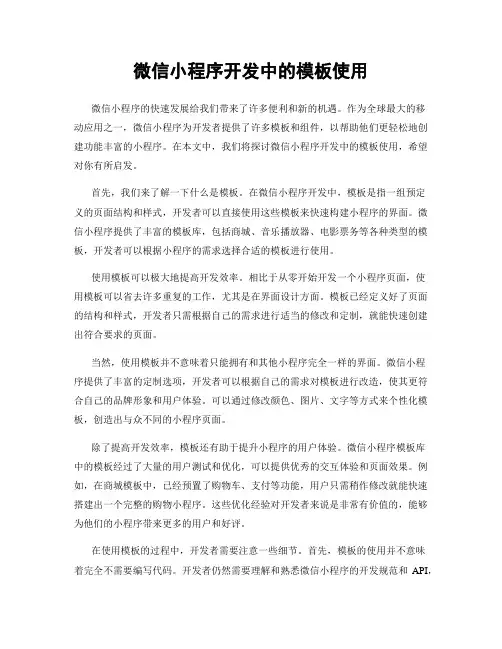 微信小程序开发中的模板使用