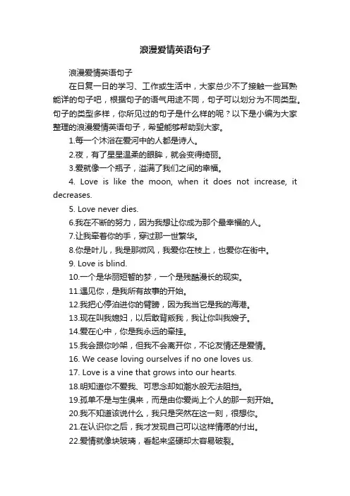 浪漫爱情英语句子