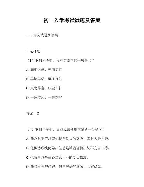 初一入学考试试题及答案