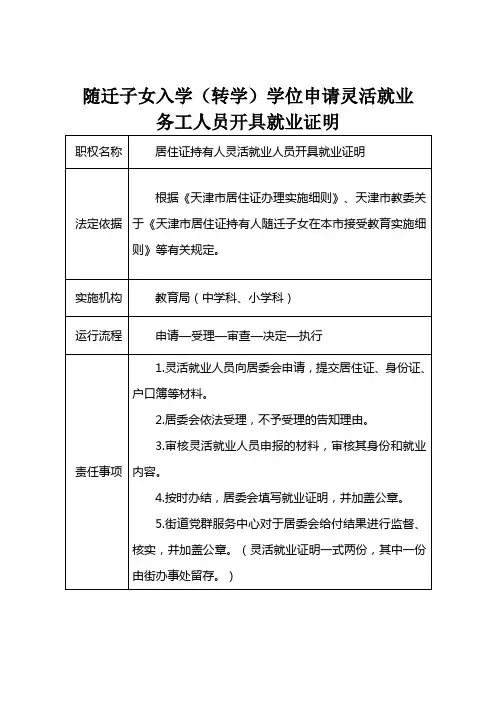 随迁子女入学(转学)学位申请灵活就业务工人员开具就业证明