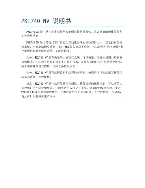 PKL740 NV 说明书