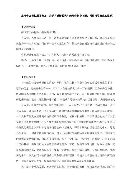 高考作文模拟题及范文：关于“感悟长大”的写作指导(附：写作指导及范文展示)
