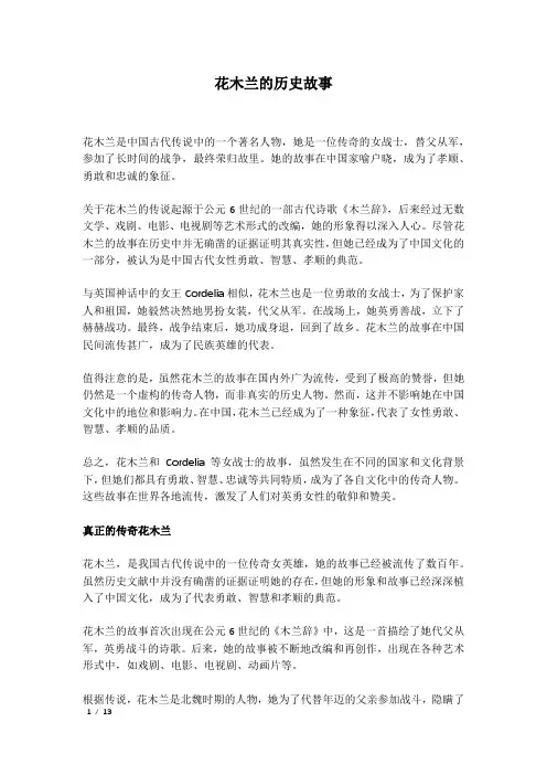 花木兰的历史故事
