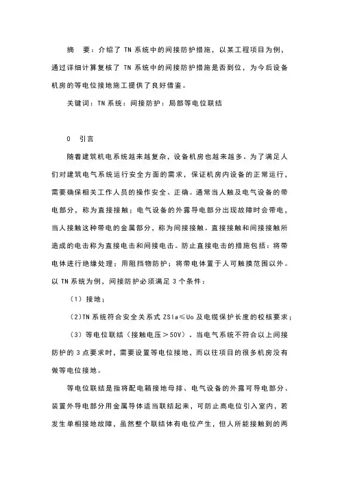 设备机房内局部等电位接地设置探讨
