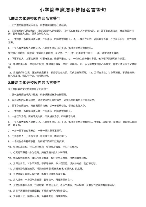 小学简单廉洁手抄报名言警句