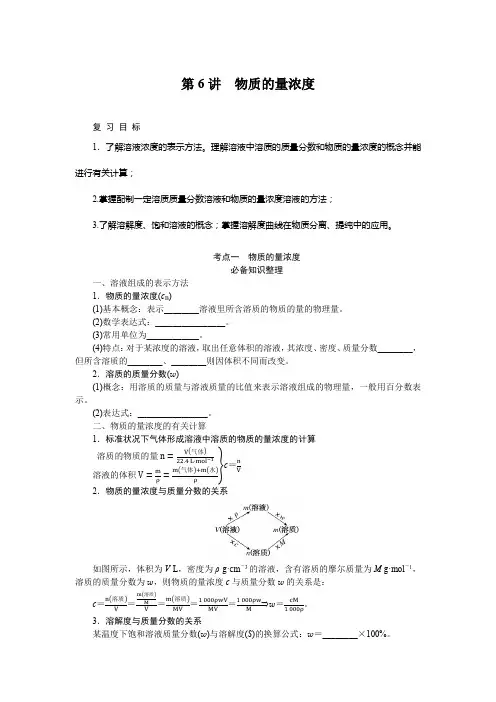 2024届高考一轮复习化学教案(通用版)：物质的量浓度