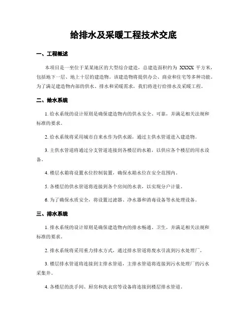 给排水及采暖工程技术交底