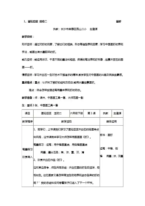 画坛巨匠教学设计