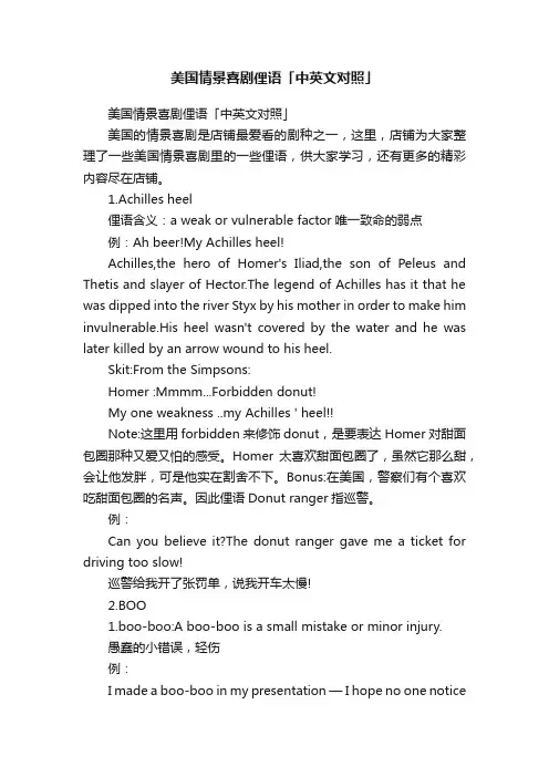 美国情景喜剧俚语「中英文对照」