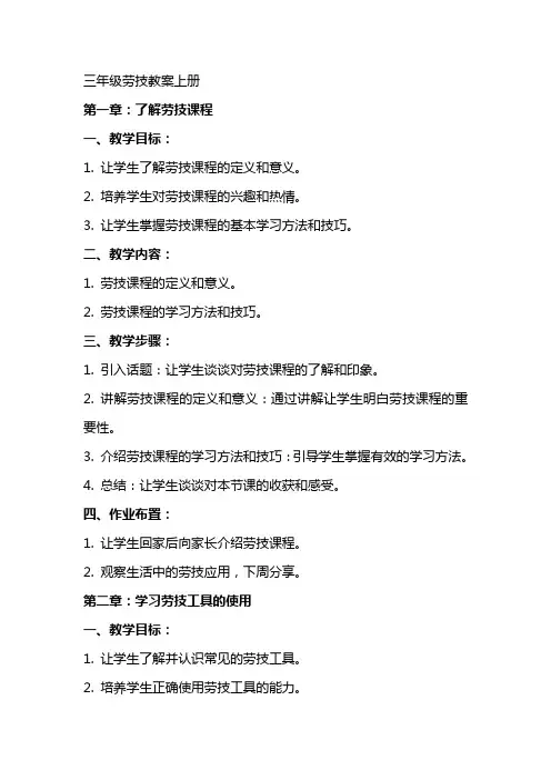 三年级劳技教案上册
