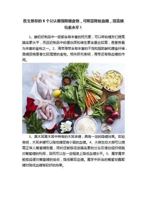 医生推荐的9个公认最强降糖食物，可明显降低血糖，提高胰岛素水平！