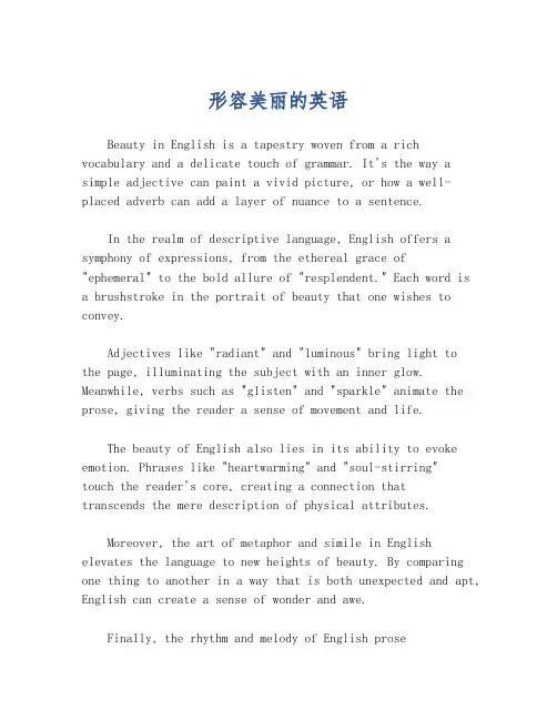形容美丽的英语
