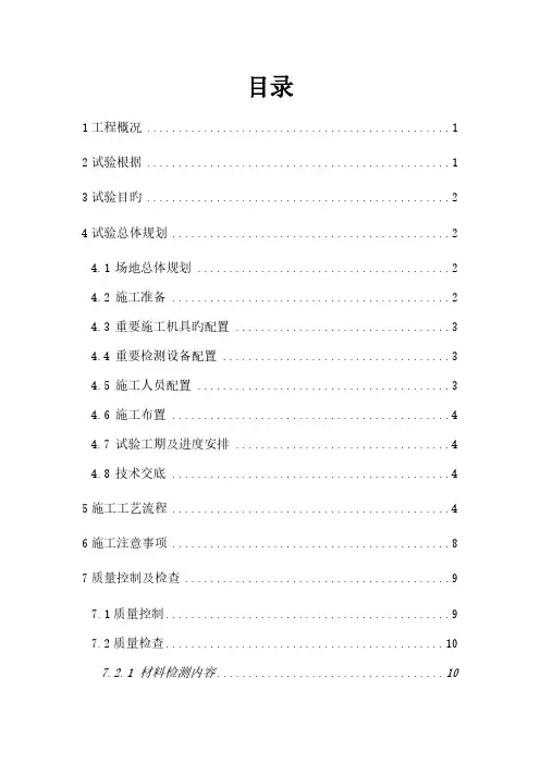 CFG桩试桩施工方案