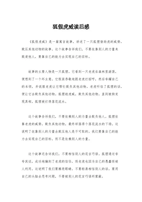 狐假虎威读后感