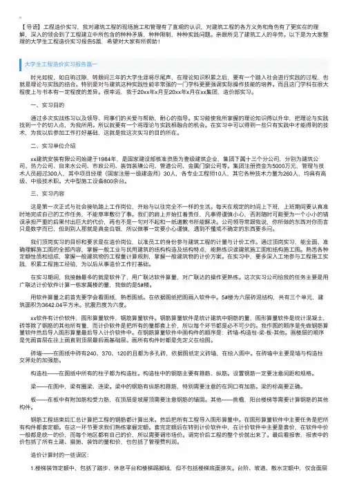 大学生工程造价实习报告5篇