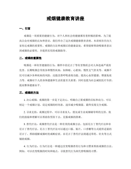 戒烟健康教育讲座