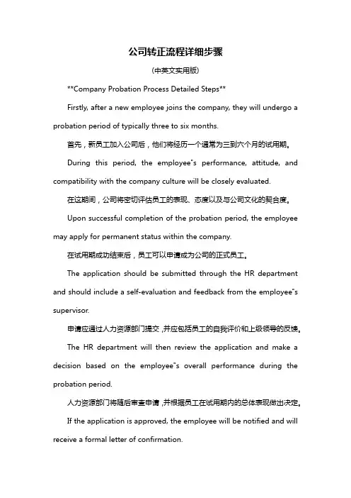 公司转正流程详细步骤