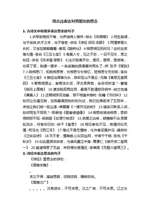 用古诗表达对男朋友的想念