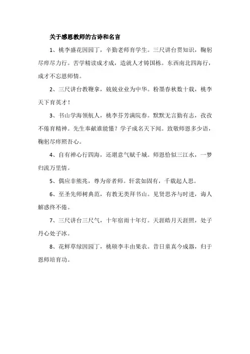 关于感恩教师的古诗和名言