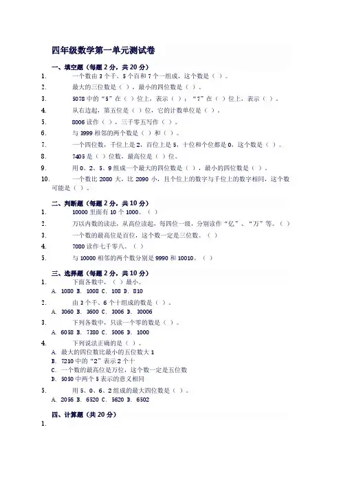 数学四年级第一单元测试卷