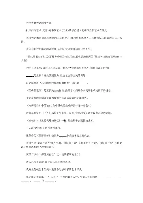大学美育考试题及答案章节期末答案