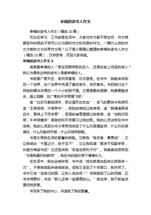 幸福的读书人作文