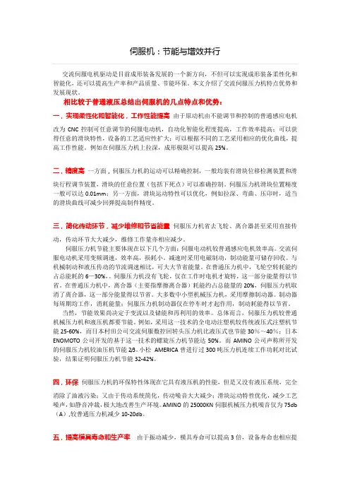 伺服机节能及增效并行