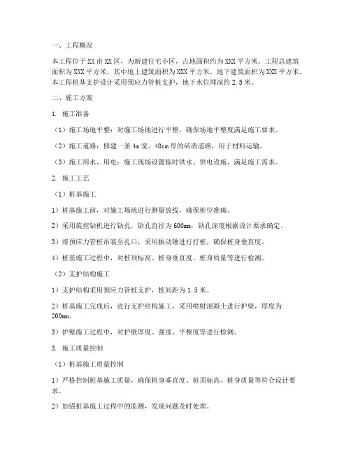 桩基支护工程施工方案