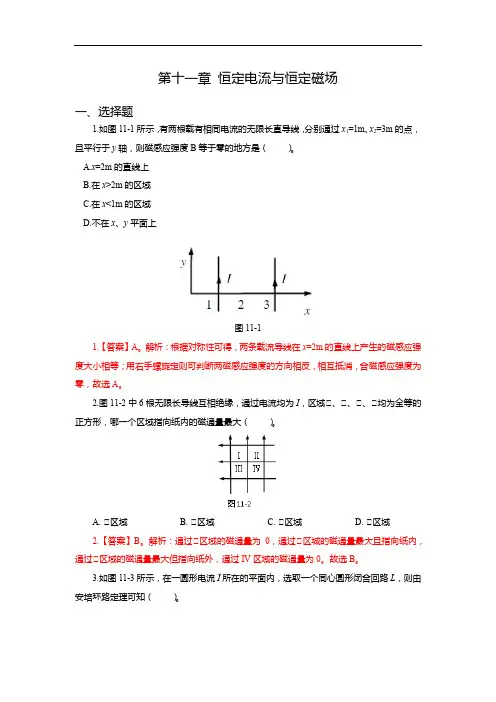 大学普通物理学习题答案-第十一章-恒定电流与恒定磁场
