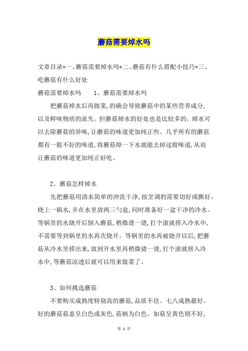 蘑菇需要焯水吗
