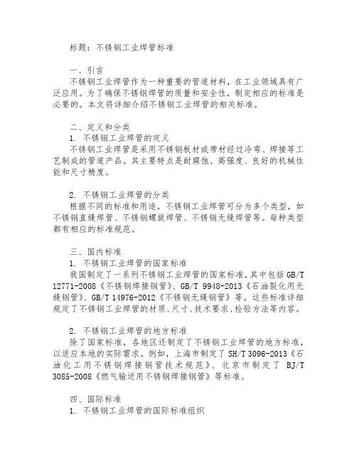不锈钢工业焊管标准
