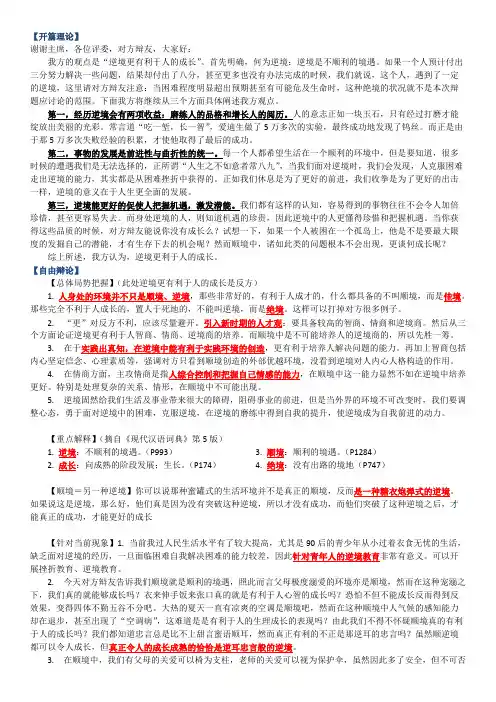完美版辩论素材：逆境更有利于人的成长Vs顺境更有利于人的成长_反方观点开篇理论自由辩论总结陈词