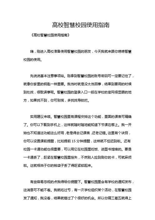 高校智慧校园使用指南