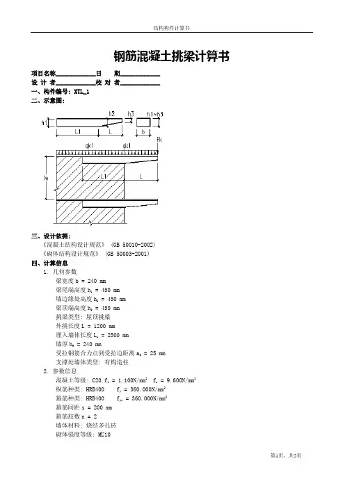 挑梁计算书
