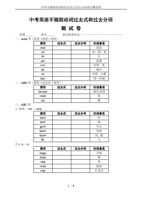 中考不规则动词的过去式与过去分词家长测试用