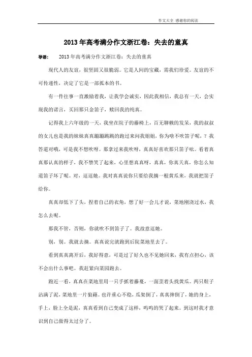 2013年高考满分作文浙江卷：失去的童真