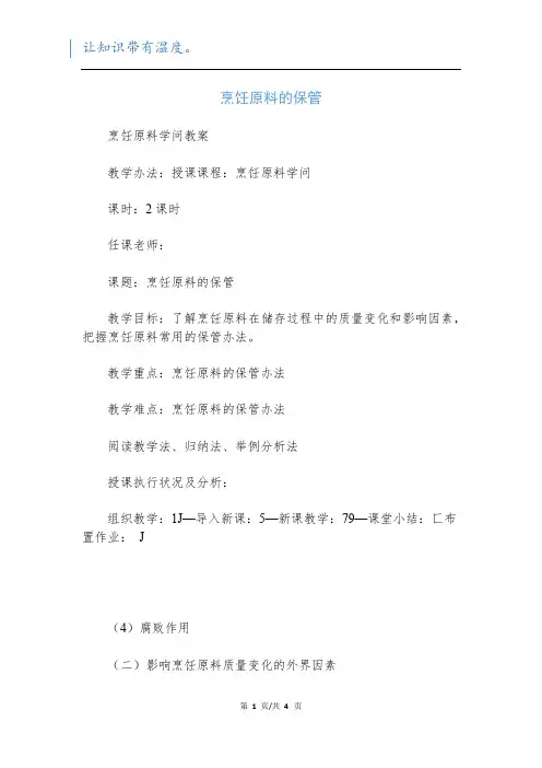 烹饪原料的保管