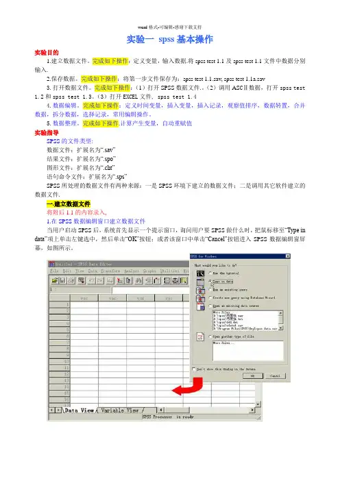 spss上机实验
