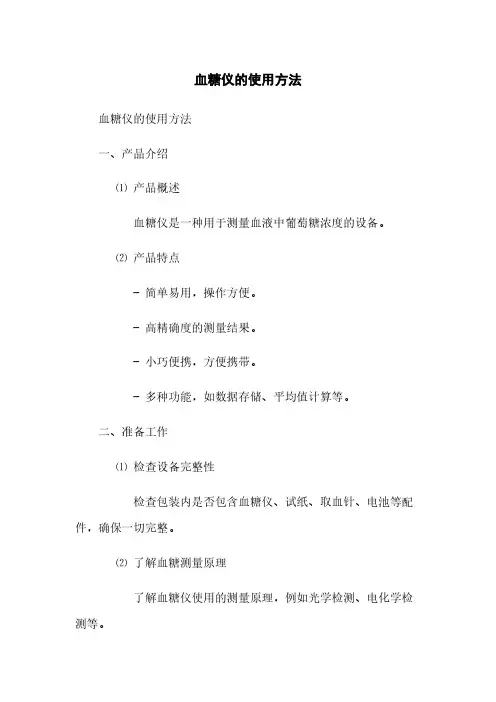 血糖仪的使用方法(2023最新版)