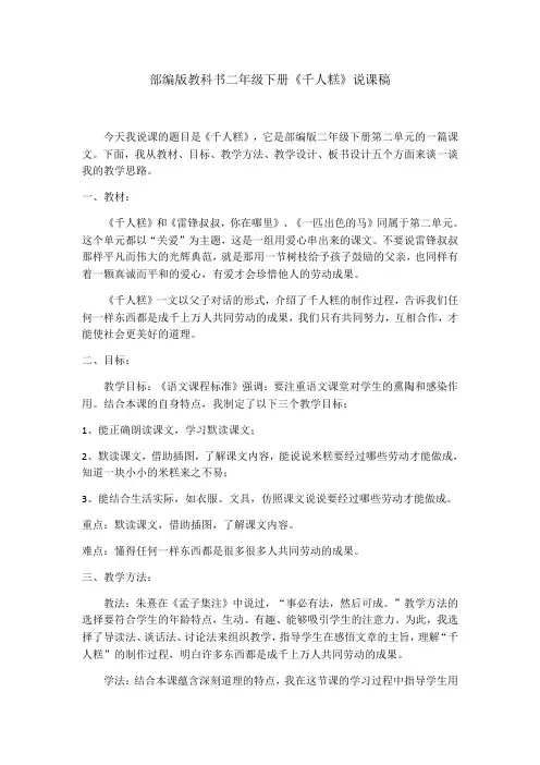 部编版教科书二年级下册《千人糕》说课稿.doc