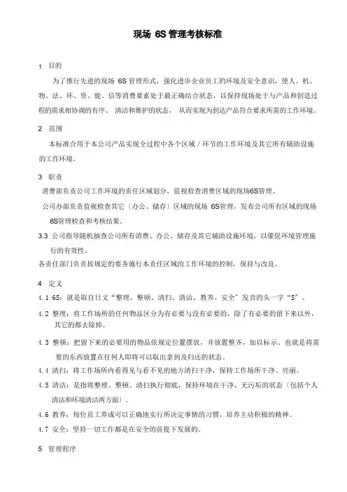 现场6S管理考核规范