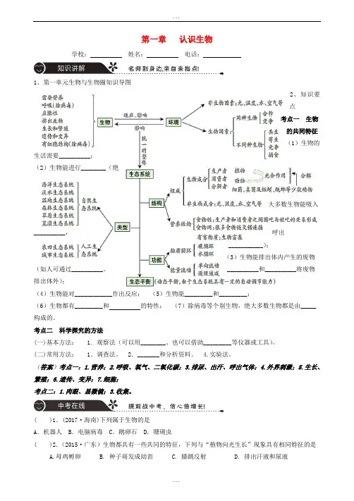 最新广东省中山市2018年中考生物专题复习第一单元生物与生物圈第一章认识生物